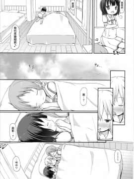 [CE家族社] (C90) [ネテクラス (ろりしn)] もしかして、チノちゃんおねしょしちゃったの??2 (ご注文はうさぎですか?)_12