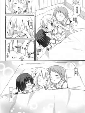 [CE家族社] (C90) [ネテクラス (ろりしn)] もしかして、チノちゃんおねしょしちゃったの??2 (ご注文はうさぎですか?)_13