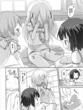 [CE家族社] (C90) [ネテクラス (ろりしn)] もしかして、チノちゃんおねしょしちゃったの??2 (ご注文はうさぎですか?)_21