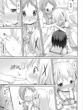 [CE家族社] (C90) [ネテクラス (ろりしn)] もしかして、チノちゃんおねしょしちゃったの??2 (ご注文はうさぎですか?)_24