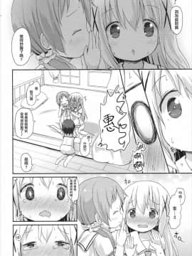 [CE家族社] (C90) [ネテクラス (ろりしn)] もしかして、チノちゃんおねしょしちゃったの??2 (ご注文はうさぎですか?)_25