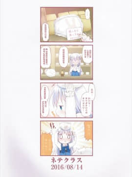 [CE家族社] (C90) [ネテクラス (ろりしn)] もしかして、チノちゃんおねしょしちゃったの??2 (ご注文はうさぎですか?)_34