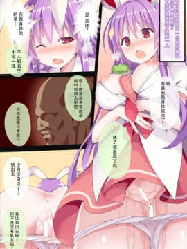 [脸肿汉化组] (例大祭15) [難民ふぇすてぃばる (ぎヴちょこ)] モブおじさんがうどんげちゃんに完全憑依！？ (東方Project)_04