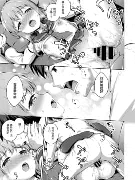 [山樱汉化] (C97) [たこ焼き畑 (たこやきよし)] 甘え上手？のいなづまちゃん (艦隊これくしょん -艦これ-)_20