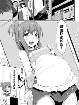 [therethere個人翻譯&嵌字] [しろたると (紙場こたる)] 雷と電は司令官の赤ちゃんを産んじゃうのです!! (艦隊これくしょん -艦これ-) [DL版]_03