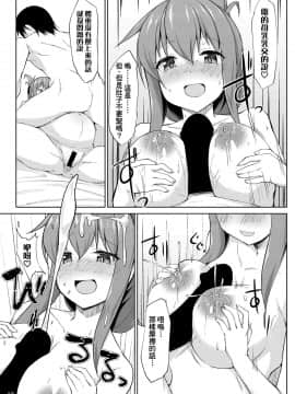 [therethere個人翻譯&嵌字] [しろたると (紙場こたる)] 雷と電は司令官の赤ちゃんを産んじゃうのです!! (艦隊これくしょん -艦これ-) [DL版]_18