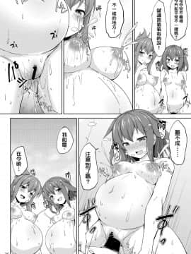[therethere個人翻譯&嵌字] [しろたると (紙場こたる)] 雷と電は司令官の赤ちゃんを産んじゃうのです!! (艦隊これくしょん -艦これ-) [DL版]_26