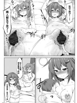 [therethere個人翻譯&嵌字] [しろたると (紙場こたる)] 雷と電は司令官の赤ちゃんを産んじゃうのです!! (艦隊これくしょん -艦これ-) [DL版]_40