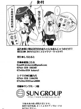 [therethere個人翻譯&嵌字] [しろたると (紙場こたる)] 雷と電は司令官の赤ちゃんを産んじゃうのです!! (艦隊これくしょん -艦これ-) [DL版]_42