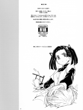 [黑暗大法师个人汉化] (C97) [全裸レストラン (縁山)] 神崎アオイちゃんありがとう いつもあたたかい看護をしてくれて… (鬼滅の刃) [中国翻訳]_029