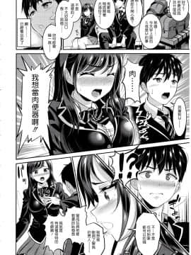 (C97) [春日野企画 (春日野トバリ)] 幼なじみはオレ専用の肉便器 [中国翻訳]_img007