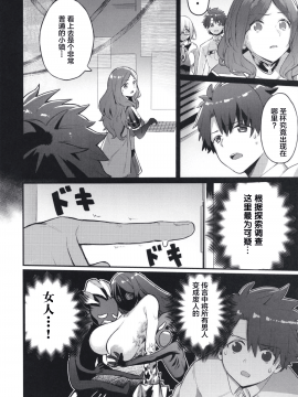 [黎欧x新桥月白日语社] (C97) [けお屋 (ケオヤ)] 頼光ママにおまかせ (FateGrand Order) [中国翻訳]_004