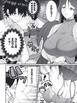 [黎欧x新桥月白日语社] (C97) [けお屋 (ケオヤ)] 頼光ママにおまかせ (FateGrand Order) [中国翻訳]_010