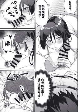 [黎欧x新桥月白日语社] (C97) [けお屋 (ケオヤ)] 頼光ママにおまかせ (FateGrand Order) [中国翻訳]_013