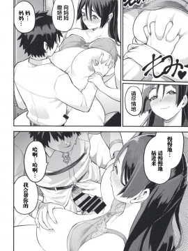 [黎欧x新桥月白日语社] (C97) [けお屋 (ケオヤ)] 頼光ママにおまかせ (FateGrand Order) [中国翻訳]_016