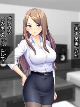 (同人CG集) [Tiramisu] ボクがペット！？ キレイでHなお姉さんとのエロエロ同居性活_018