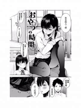 [さんじゅうろう] おやつの時間 [中国翻訳][Digital] [鬼畜王汉化组]_013