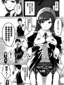[洛鳶漢化組] (C97) [てろめあな (ぐすたふ)] メイド主従ラバーズおかわり♪ (アイドルマスター シンデレラガールズ)_001
