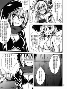 [影之音个人汉化] (C88) [あいいろさくら (相川りょう)] 空母ヲ級ちゃんの島風百合奴隷調教～戦艦レ級の出張SM調教編～_05