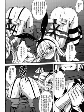 [影之音个人汉化] (C88) [あいいろさくら (相川りょう)] 空母ヲ級ちゃんの島風百合奴隷調教～戦艦レ級の出張SM調教編～_06