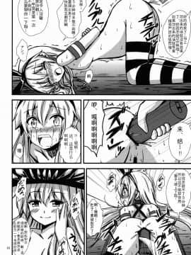 [影之音个人汉化] (C88) [あいいろさくら (相川りょう)] 空母ヲ級ちゃんの島風百合奴隷調教～戦艦レ級の出張SM調教編～_10