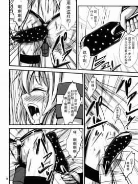 [影之音个人汉化] (C88) [あいいろさくら (相川りょう)] 空母ヲ級ちゃんの島風百合奴隷調教～戦艦レ級の出張SM調教編～_16