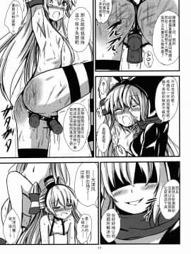 [影之音个人汉化] (C88) [あいいろさくら (相川りょう)] 空母ヲ級ちゃんの島風百合奴隷調教～戦艦レ級の出張SM調教編～_17