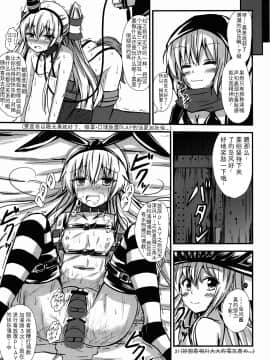 [影之音个人汉化] (C88) [あいいろさくら (相川りょう)] 空母ヲ級ちゃんの島風百合奴隷調教～戦艦レ級の出張SM調教編～_21