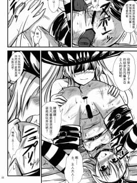 [影之音个人汉化] (C88) [あいいろさくら (相川りょう)] 空母ヲ級ちゃんの島風百合奴隷調教～戦艦レ級の出張SM調教編～_22