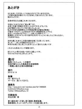 [影之音个人汉化] (C88) [あいいろさくら (相川りょう)] 空母ヲ級ちゃんの島風百合奴隷調教～戦艦レ級の出張SM調教編～_24