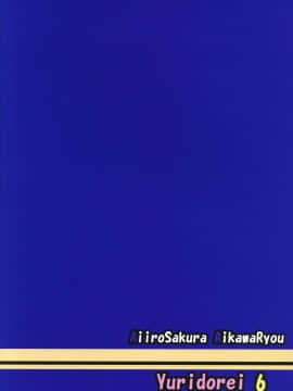 [影之音个人汉化] (C88) [あいいろさくら (相川りょう)] 空母ヲ級ちゃんの島風百合奴隷調教～戦艦レ級の出張SM調教編～_25