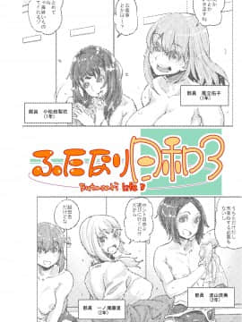 [狗头人DIO赞助风油精汉化组] [PaintingBird (高梨志郎)] ふたなり日和3 [DL版]_002