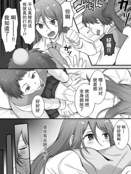 [红茶汉化组] [ファファファレーベル (柊ぽぷら)] 空手全国2位の姉に殺される覚悟で性感マッサージをしてみた_07