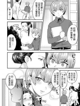 [十はやみ] 繭籠り～ねぇやと僕の淫らな秘めごと～ 第3話 [中文翻譯]_04