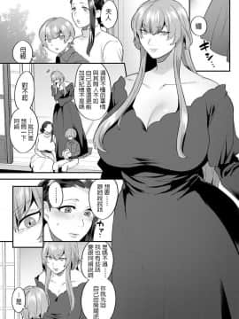 [十はやみ] 繭籠り～ねぇやと僕の淫らな秘めごと～ 第3話 [中文翻譯]_05