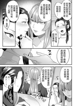 [十はやみ] 繭籠り～ねぇやと僕の淫らな秘めごと～ 第3話 [中文翻譯]_07