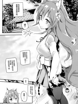 [靴下汉化组] (C91) [かえでもみじ (しじょっこ)] おのぼり祝詞 (白猫プロジェクト)_002