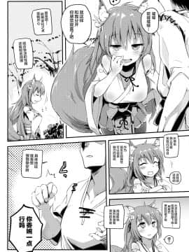 [靴下汉化组] (C91) [かえでもみじ (しじょっこ)] おのぼり祝詞 (白猫プロジェクト)_003