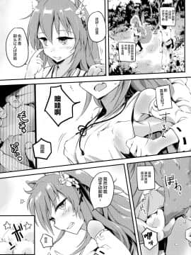 [靴下汉化组] (C91) [かえでもみじ (しじょっこ)] おのぼり祝詞 (白猫プロジェクト)_004