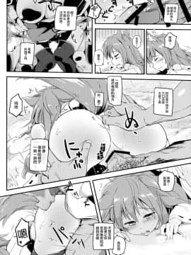 [靴下汉化组] (C91) [かえでもみじ (しじょっこ)] おのぼり祝詞 (白猫プロジェクト)_007