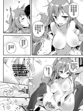 [靴下汉化组] (C91) [かえでもみじ (しじょっこ)] おのぼり祝詞 (白猫プロジェクト)_011