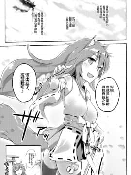 [靴下汉化组] (C91) [かえでもみじ (しじょっこ)] おのぼり祝詞 (白猫プロジェクト)_018