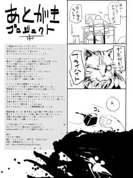 [靴下汉化组] (C91) [かえでもみじ (しじょっこ)] おのぼり祝詞 (白猫プロジェクト)_021