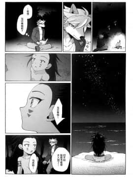 [逃亡者×新桥月白日语社] [君彩(かさね春緒)][君彩(かさね春緒)]ヒトのつがい、ケモノのつがい_image00009