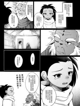 [逃亡者×新桥月白日语社] [君彩(かさね春緒)][君彩(かさね春緒)]ヒトのつがい、ケモノのつがい_image00011