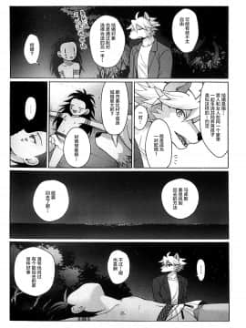 [逃亡者×新桥月白日语社] [君彩(かさね春緒)][君彩(かさね春緒)]ヒトのつがい、ケモノのつがい_image00013