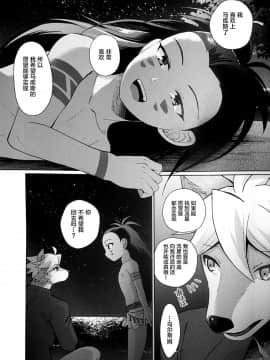 [逃亡者×新桥月白日语社] [君彩(かさね春緒)][君彩(かさね春緒)]ヒトのつがい、ケモノのつがい_image00014
