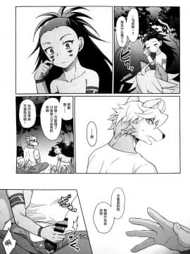 [逃亡者×新桥月白日语社] [君彩(かさね春緒)][君彩(かさね春緒)]ヒトのつがい、ケモノのつがい_image00020