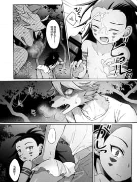[逃亡者×新桥月白日语社] [君彩(かさね春緒)][君彩(かさね春緒)]ヒトのつがい、ケモノのつがい_image00022