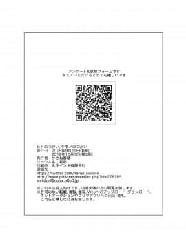 [逃亡者×新桥月白日语社] [君彩(かさね春緒)][君彩(かさね春緒)]ヒトのつがい、ケモノのつがい_image00037